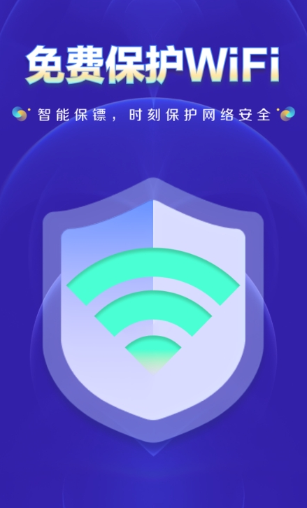 WiFi钥匙上网大师1