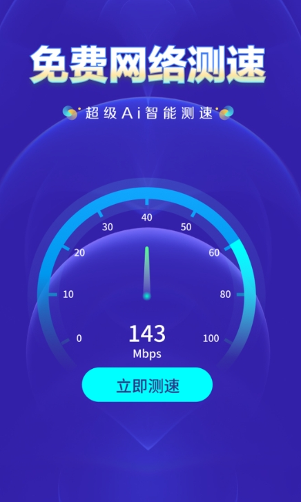 wifi钥匙上网大师app2