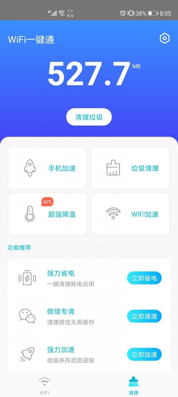 wifi一键通免费0