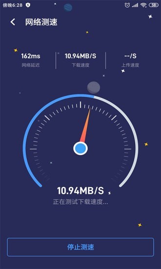 WIFI移动管家1