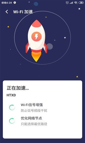 WIFI移动管家2