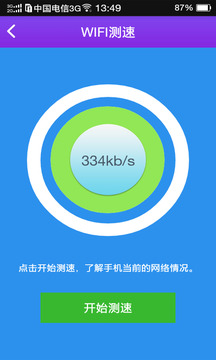 wifi亿万热点免费连最新版2