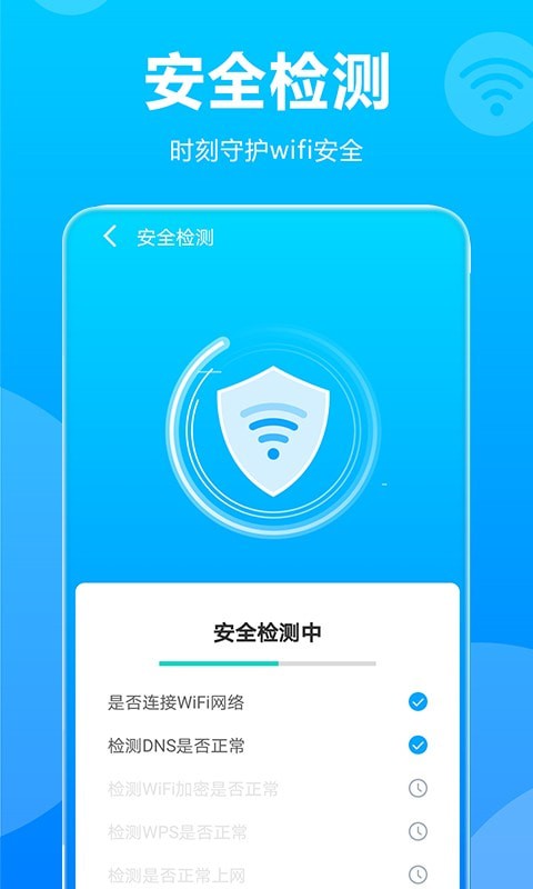 wifi掌中宝手机版3