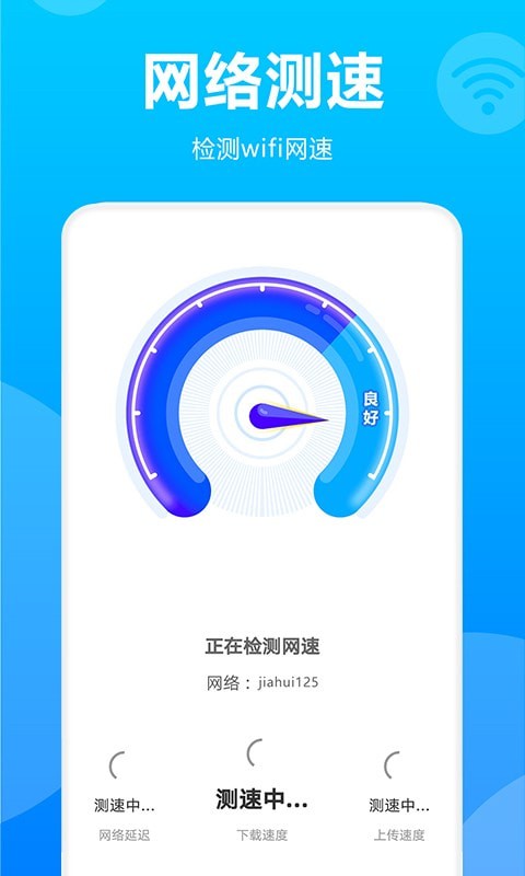 WiFi掌中宝2