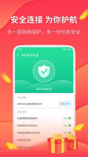 wifi挣钱极速版3