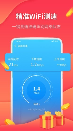 wifi挣钱app4