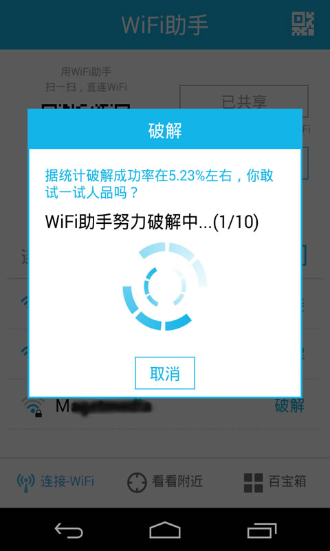 WiFi助手1