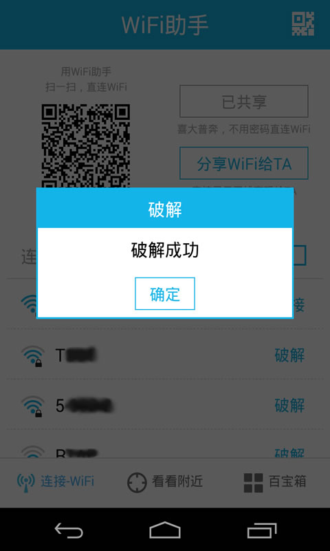 wifi助手小程序2