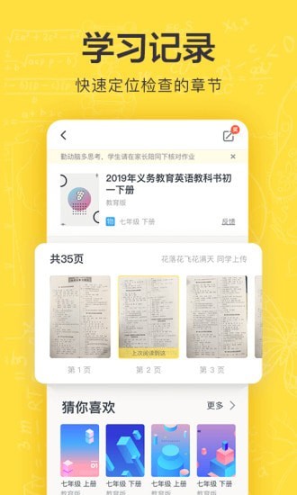 快对作业家长版app4