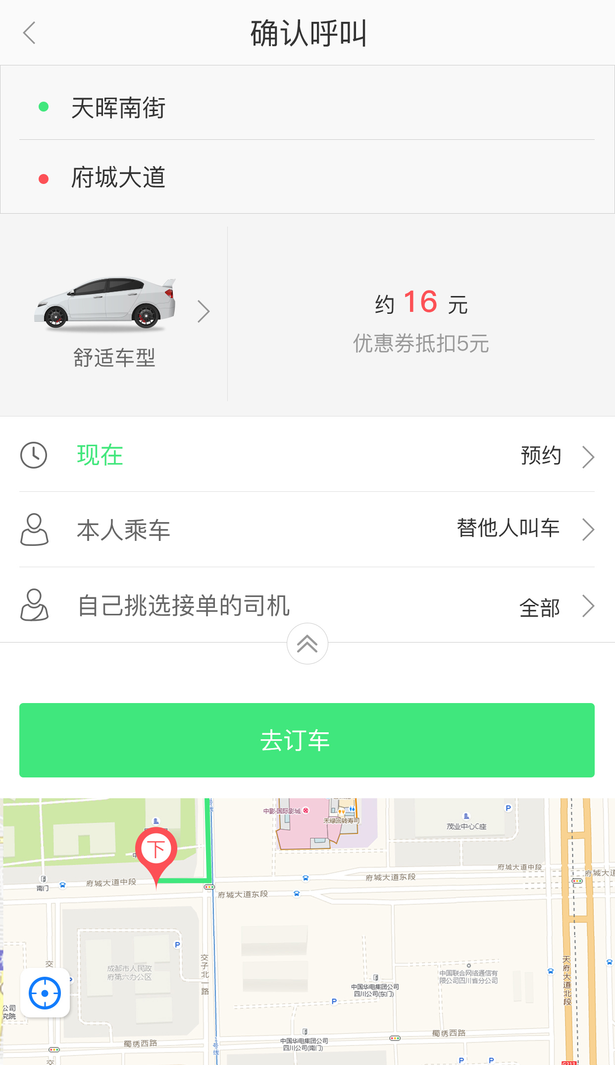 快达用车app2