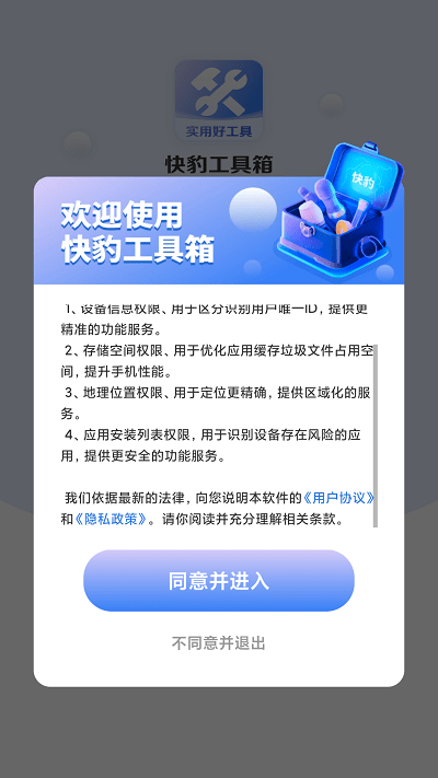 快豹工具箱最新版1