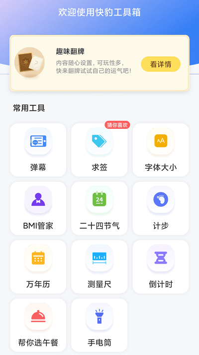 快豹工具箱app2