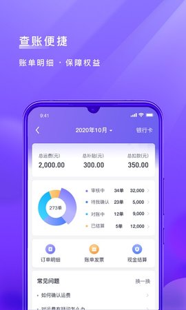 跨越运力司机版最新版1