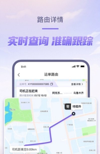 跨越速运巴枪app2