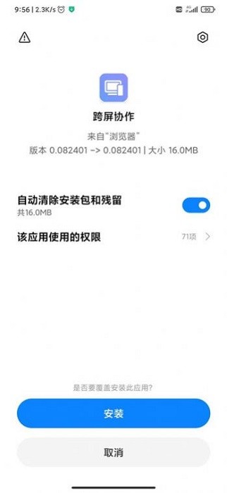 跨屏协作app1