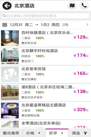 酷讯旅游app1