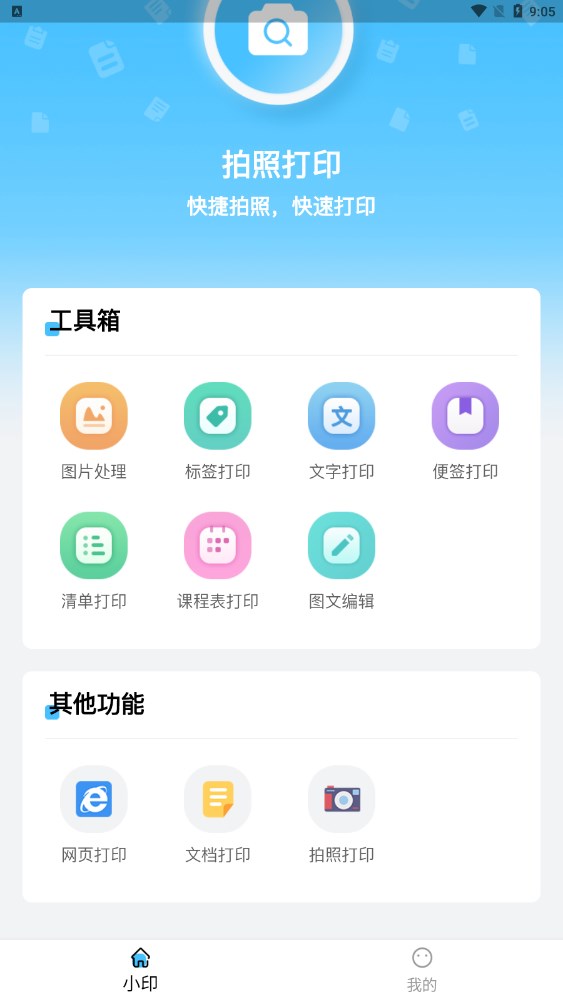 酷小印app1