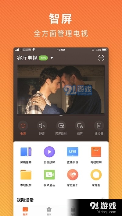 酷开智家客户端app2