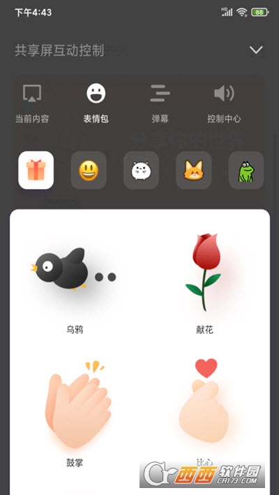 酷开共享屏app2