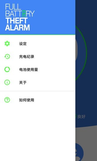 电量充满闹钟app1