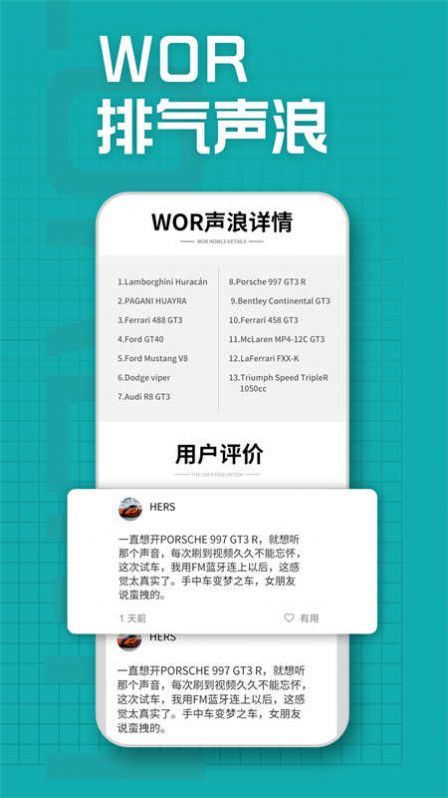 wor排气声浪app0