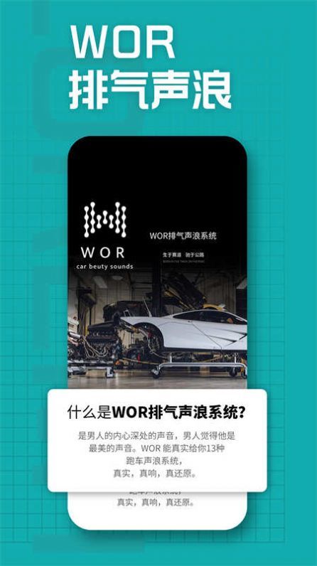 wor排气声浪app2