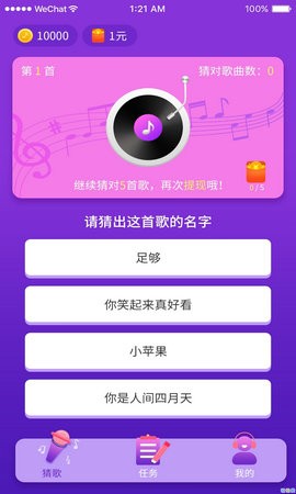猜歌总动员红包版0