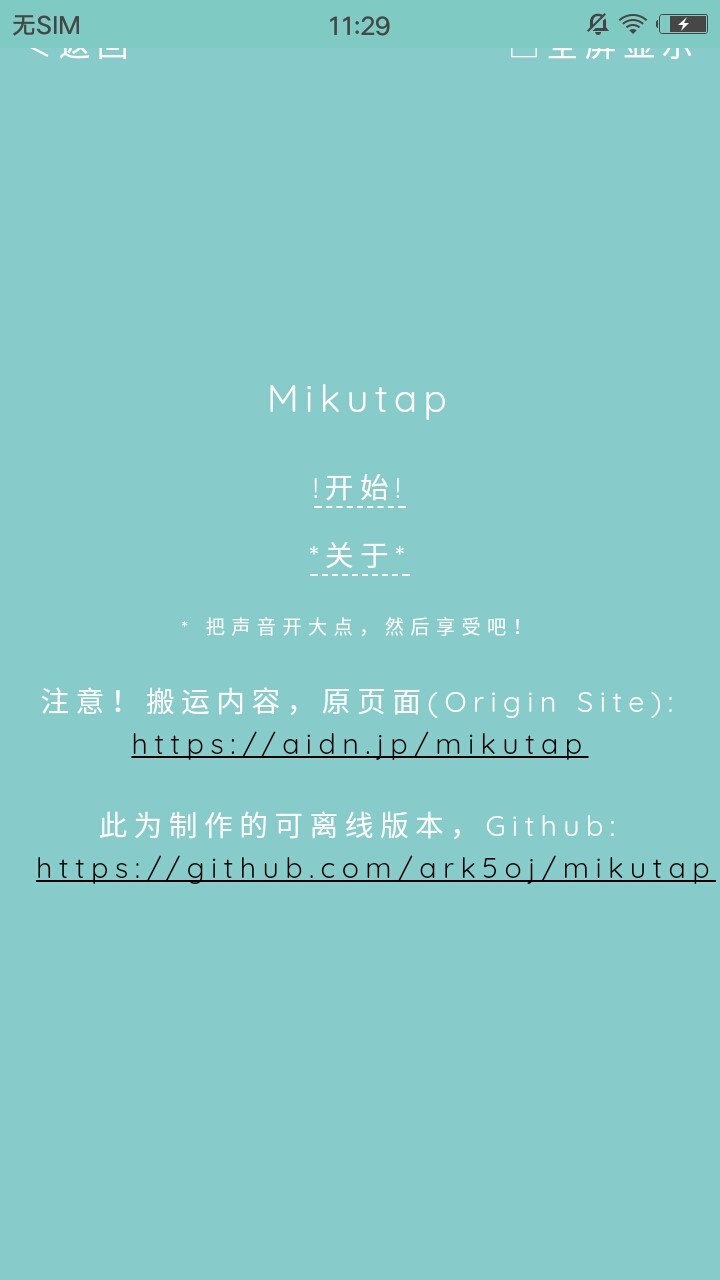 Mikutap安装3