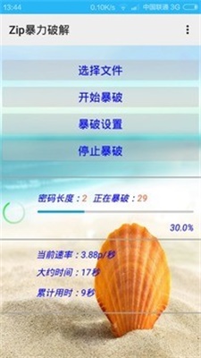 zip暴力破解字典app0