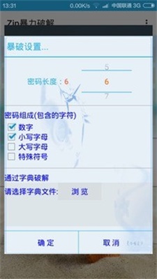 zip暴力破解字典app1