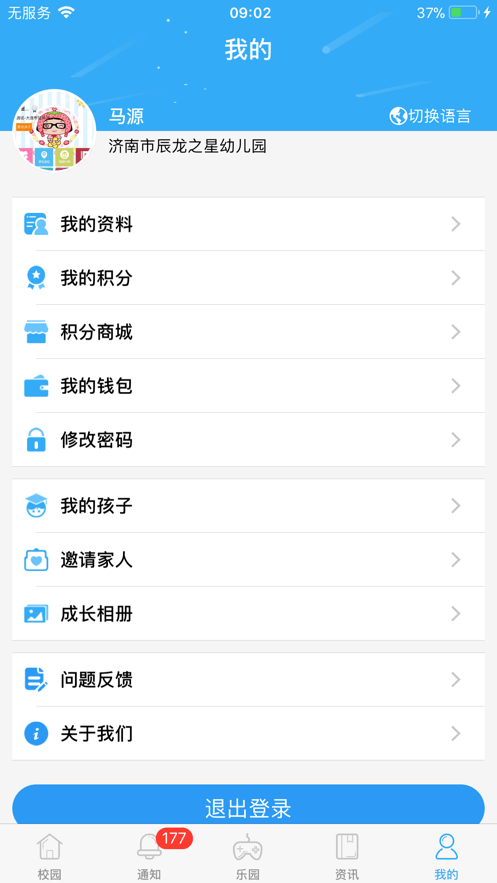 8花生家长端app0