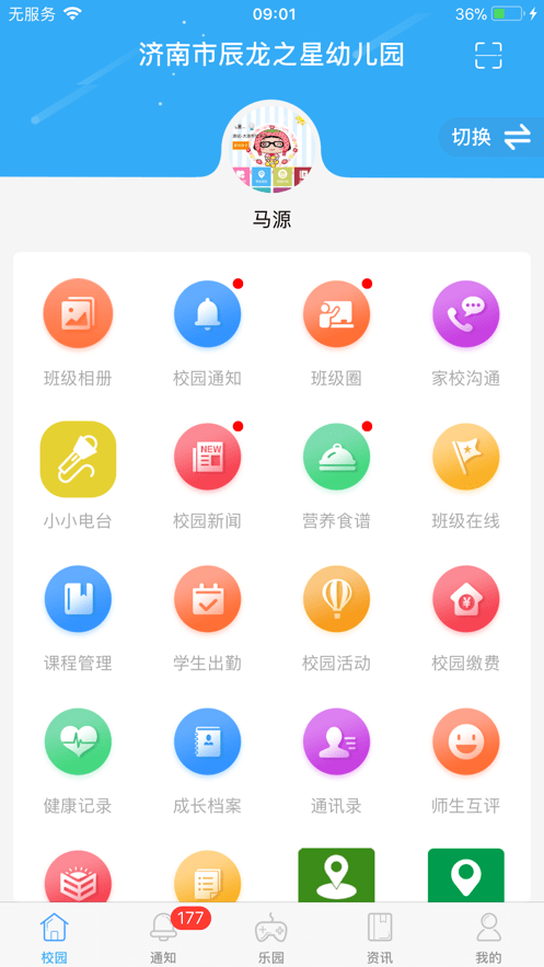 8花生家长端app1