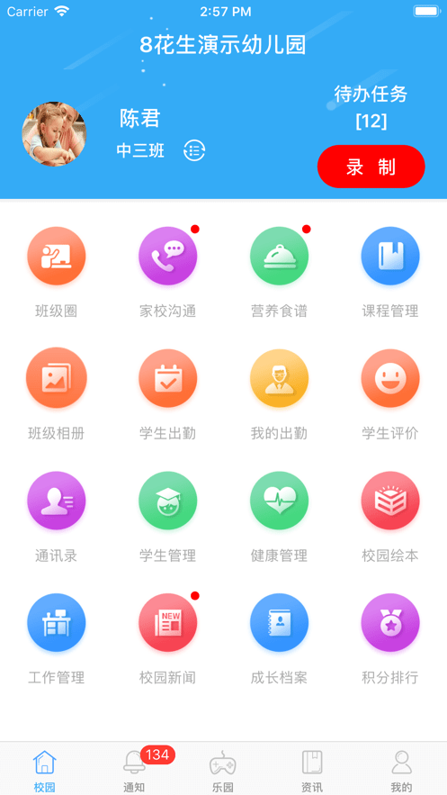 8花生教师端app1