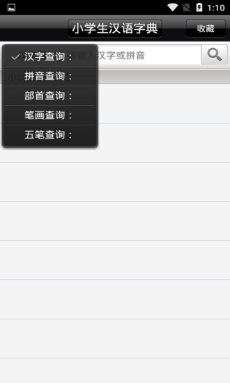 汉语字典免费版1
