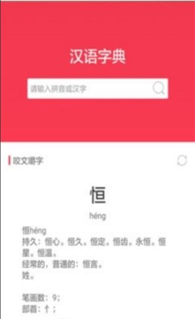 汉语大字典在线查询0