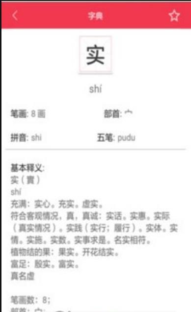 汉语大字典免费1