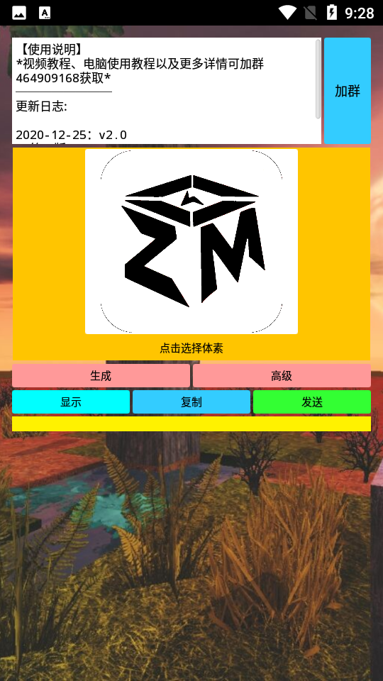 zm脚本工具app2