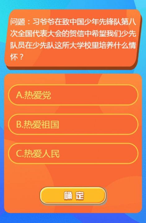 红领巾爱学习app最新2