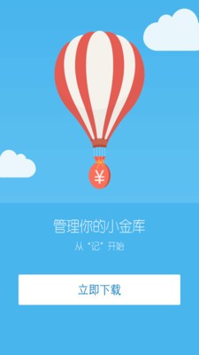 9188记账App2