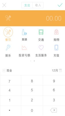 9188记账App3