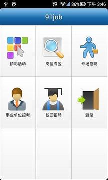 91job智慧就业平台2