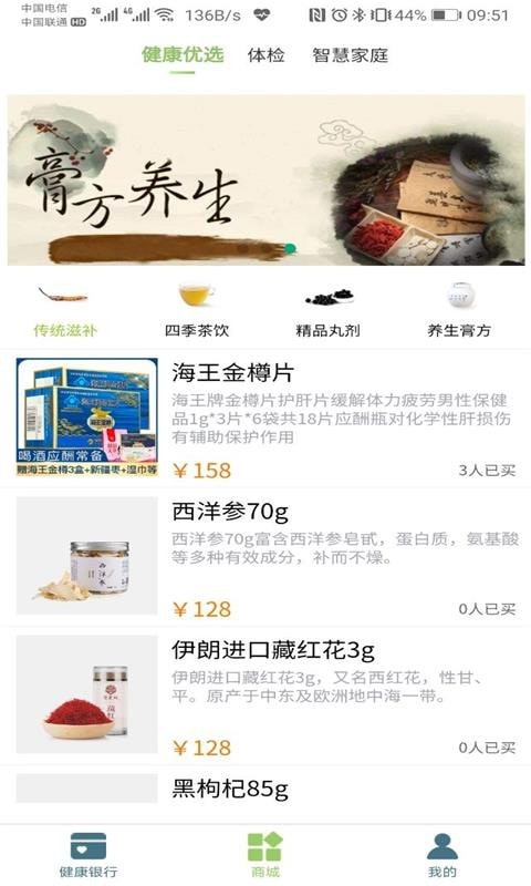 汉思倍康健康社区系统0