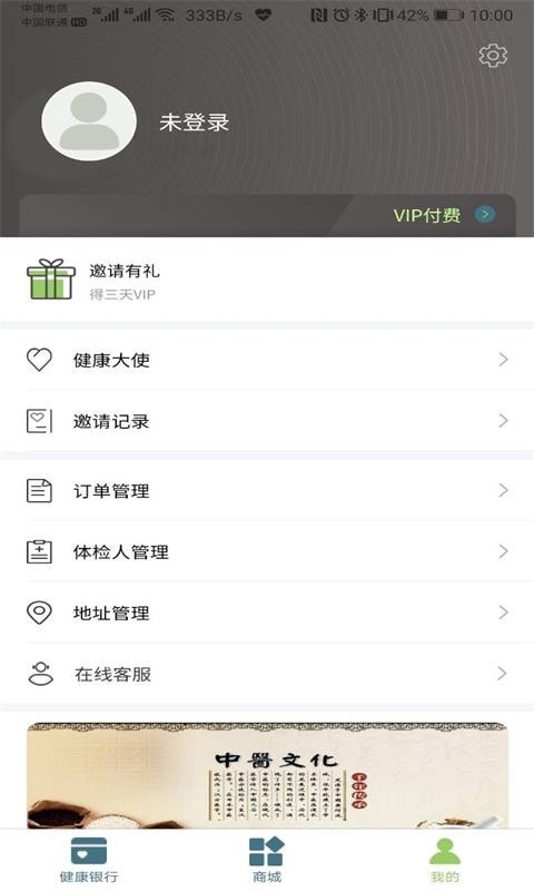 汉思倍康健康社区系统1