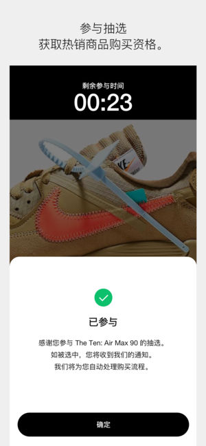 NikeSNKRS抽签3