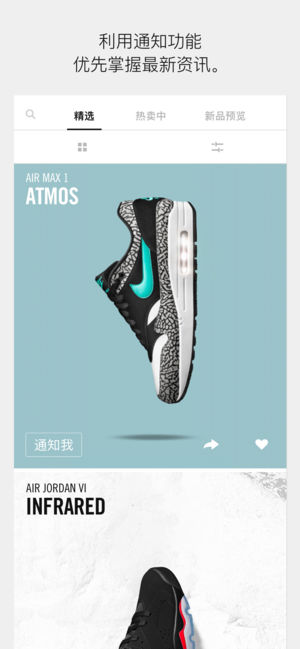 NikeSNKRS抽签4