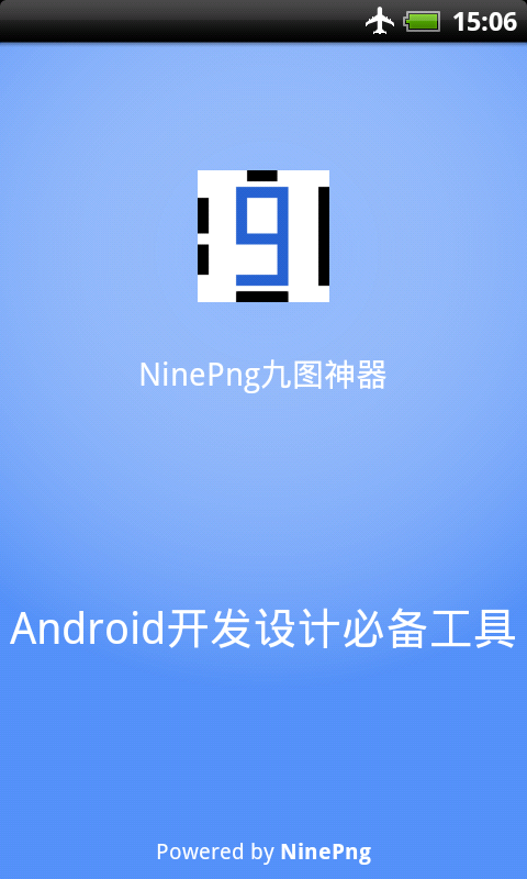 NinePng九图神器app0