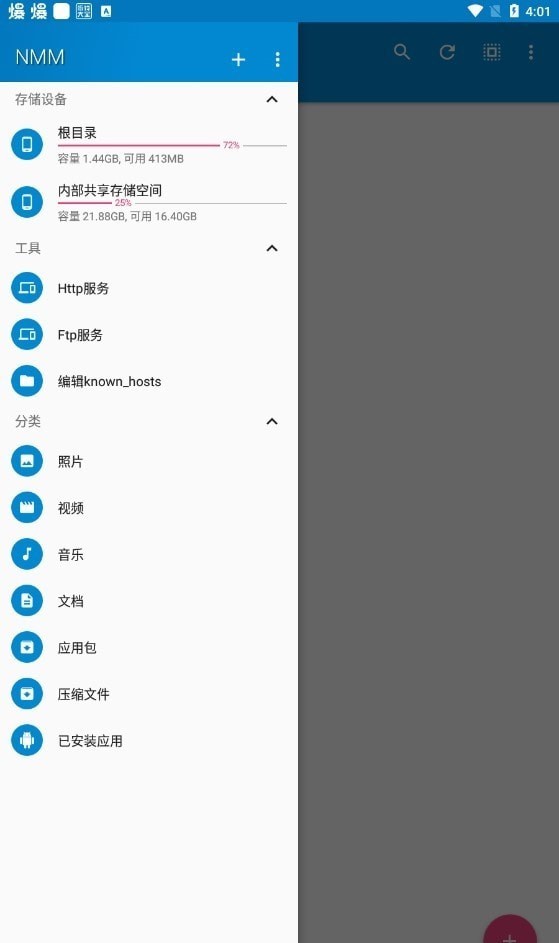 nmm文件管理器官网1