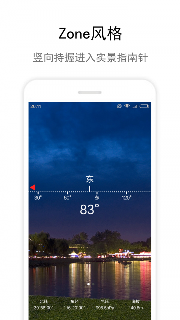 zone指南针app1