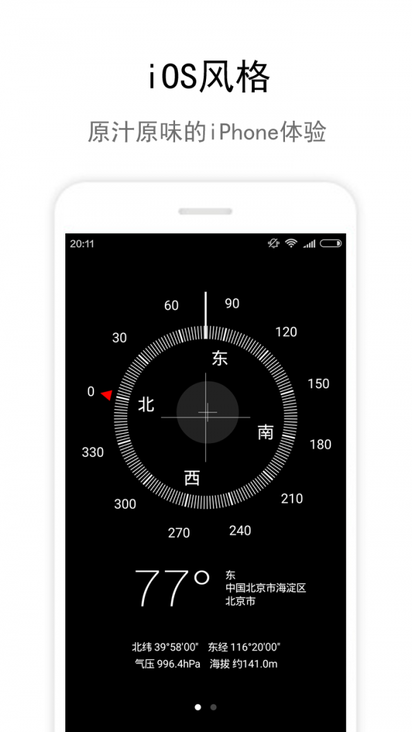 zone指南针app2