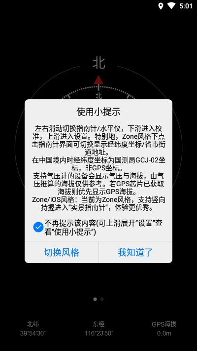 zone指南针ios指南针官网1